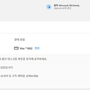 MS Office 365 패밀리 파티원 모집 (10개월 19000) 2명
