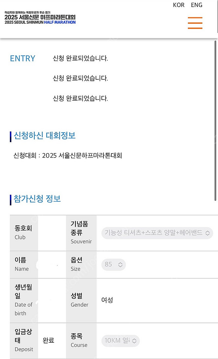 서울신문 하프마라톤 대회 10km 양도(여)--1