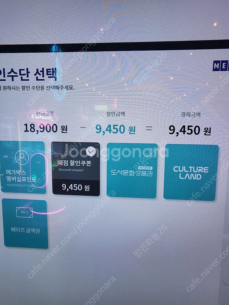 메가박스 콤보 50% 할인권/ 팝콘 탄산 음료 콜라 등--2