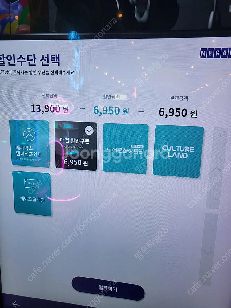 메가박스 콤보 50% 할인권/ 팝콘 탄산 음료 콜라 등--3