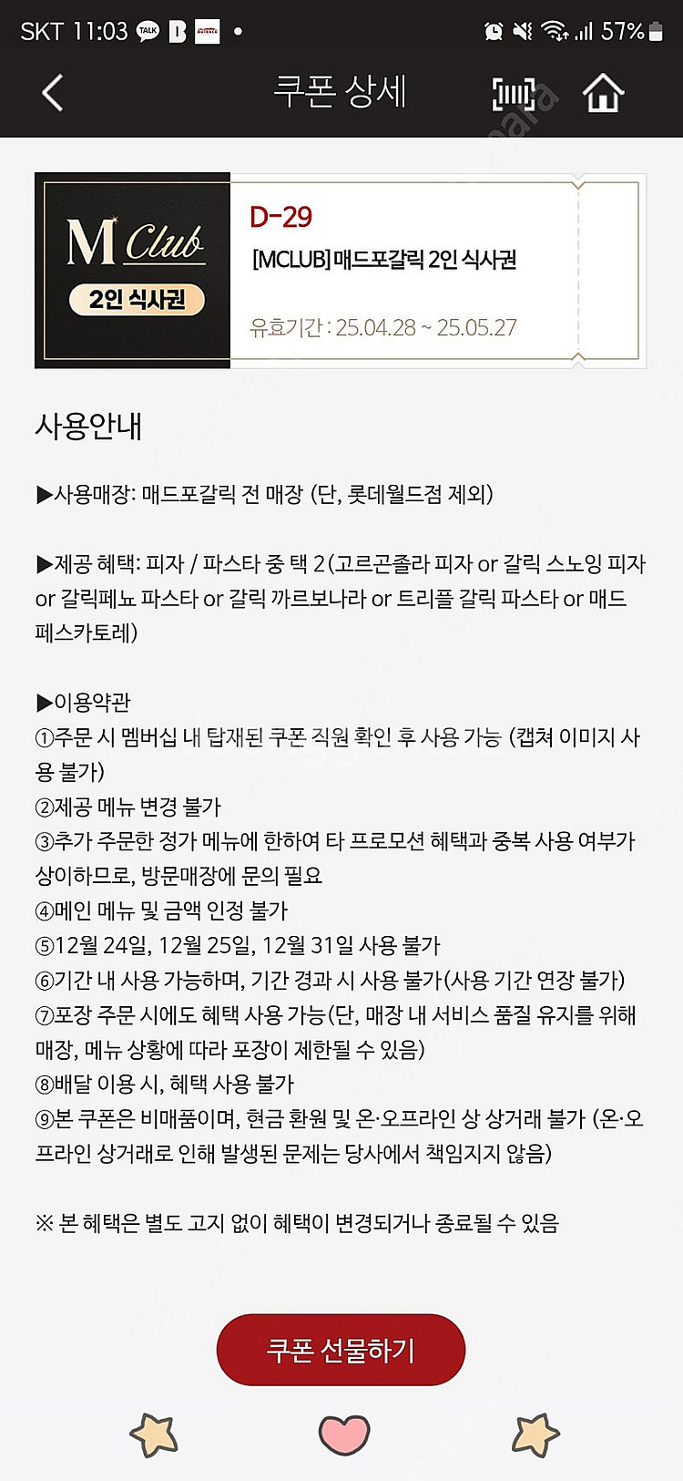 매드포갈릭 2인식사권--0