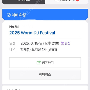 월디페 6월 15일 티켓팝니다