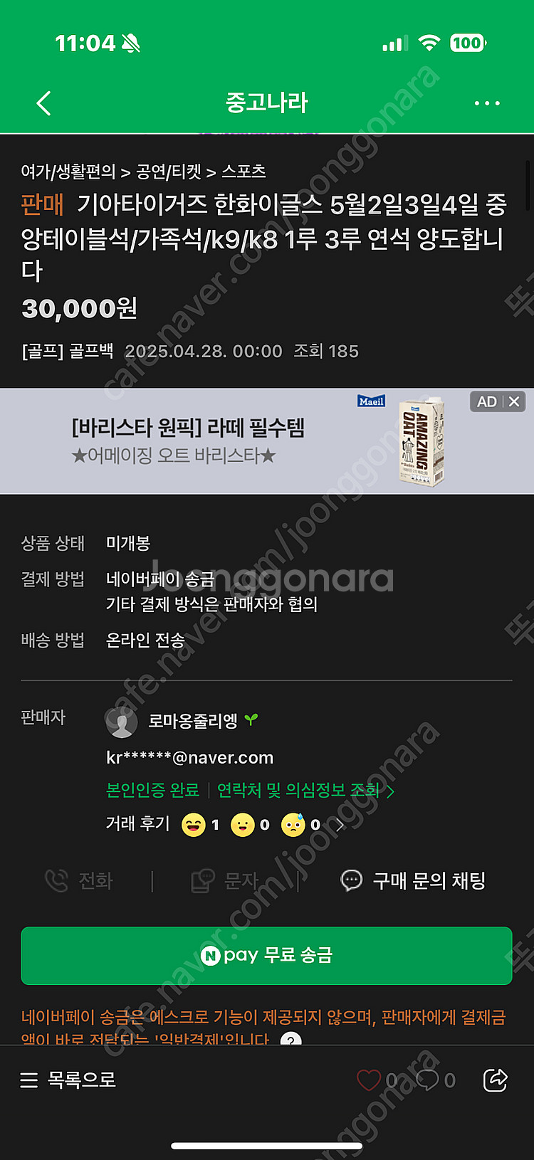 기아타이거즈 사기꾼 주의하세요!! 로미웅줄리엣인가뭔가--0