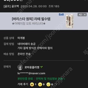 기아타이거즈 사기꾼 주의하세요!! 로미웅줄리엣인가뭔가