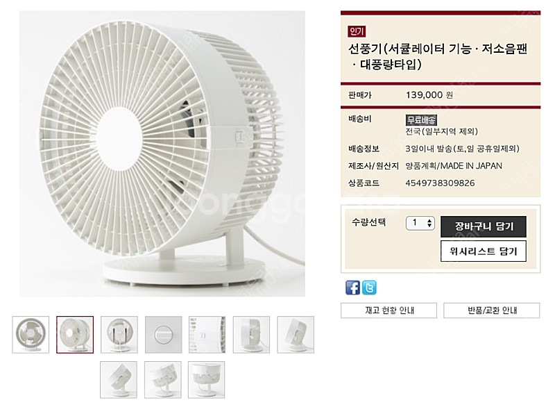 무인양품 선풍기 (서큘레이터 기능)--1