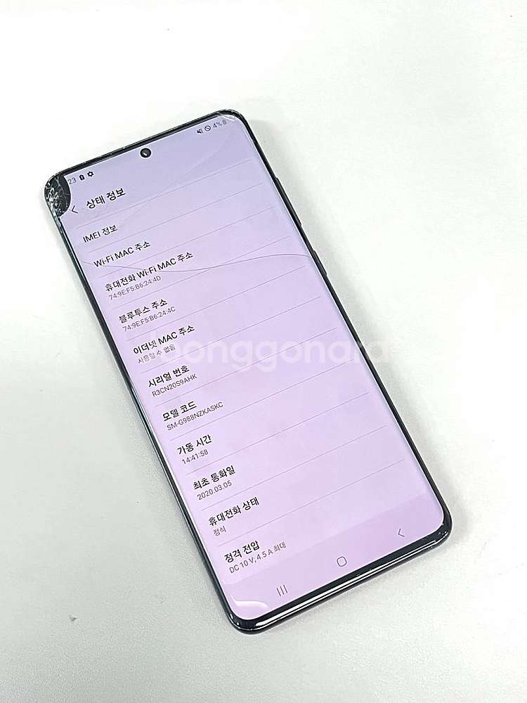 (SKT) 갤럭시S20울트라 블랙 256G 가성비폰 검...--4