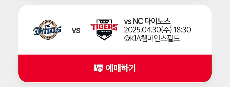 4월 30일 기아 NC 경기 3루 k9, 중앙테이블석,...--0