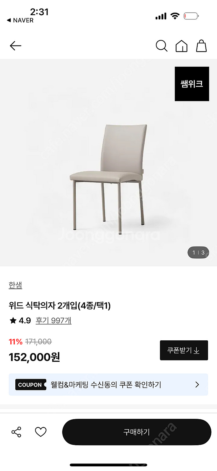 한샘 위드 식탁의자(쿨그레이)--0