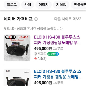 블루투스 스피커 ELCID HS-430 무선마이크 2개포함 차박 캠핑카 버스킹 가정용노래방