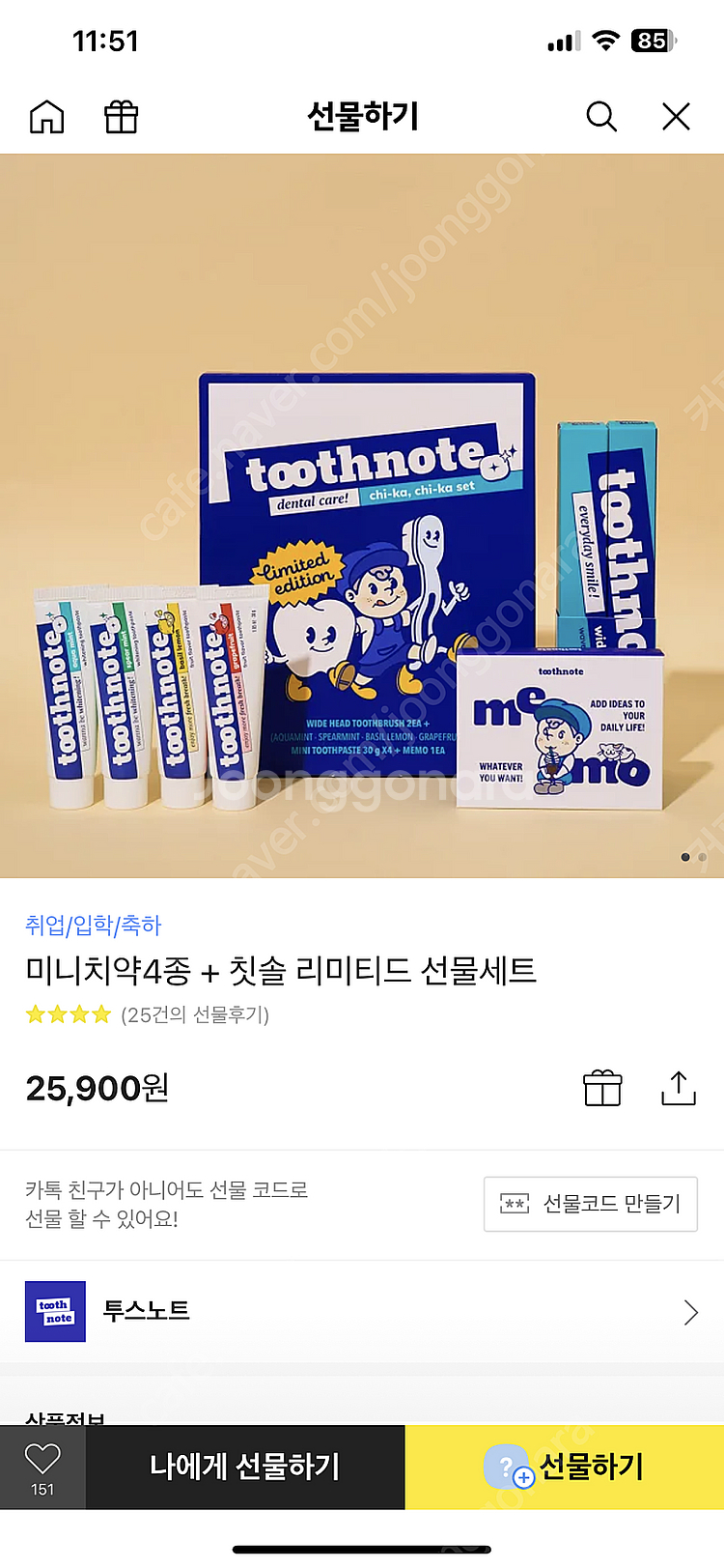 ( 새제품 ) 투스노트 치약 칫솔 선물세트--3