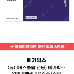 메가박스 예매권 1장 팝니다.