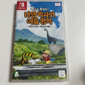 닌텐도 스위치 짱구는 못말려 나와 박사의 여름 방학 팝니다