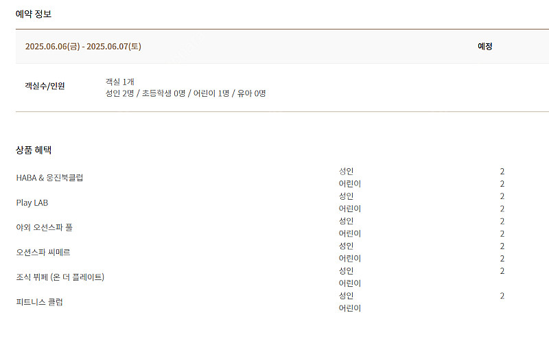 부산 파라다이스 호텔 6월 6일 예약 신관 시티뷰 , ...--0