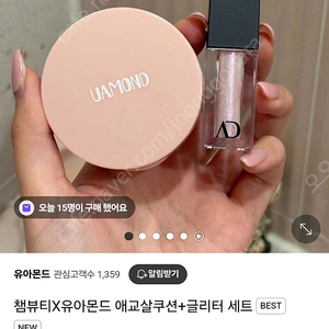 유아몬드 애교살 쿠션+글리터 청담로제