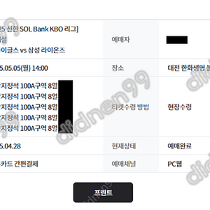 한화 vs 삼성 5월 5일 월요일 중앙지정석 2연석 3