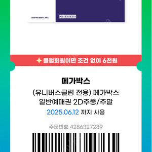 메가박스 예매권 팝니다