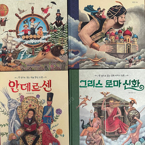 미래엔 아이세움 안데르센 / 모험이야기 / 아라비안나이트 / 그리스로마신화
