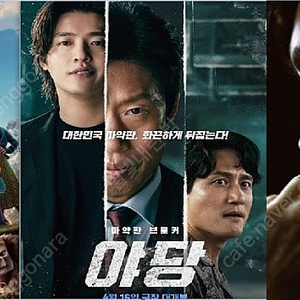 CGV / 롯데시네마 평일 월-금 1인 8,500원(대다수 예매가능/시간임박가능)