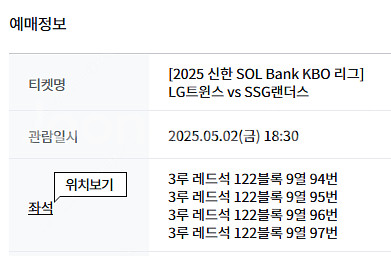 5월2일(금) LG트윈스 vs SSG 레드석 4장(성인...--0