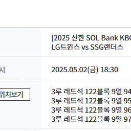 5월2일(금) LG트윈스 vs SSG 레드석 4장(성인)
