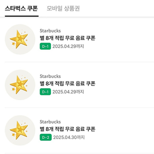 스타벅스 카페 라떼 / 아메리카노 별쿠폰 (디카페인 가능)