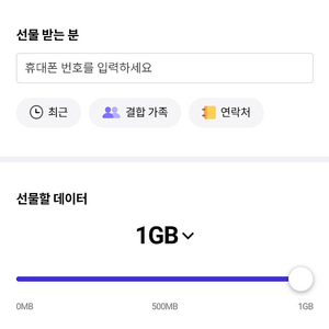 skt 데이터 2기가 팔아요