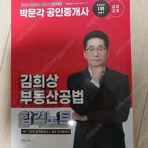2025 공인중개사 공법 합격노트 택포 15.900 보내드립니다.