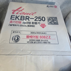 한일전기 EKBR-250 벽부형 환풍기 팔아요