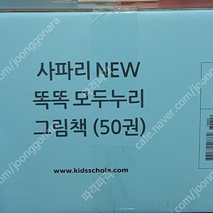 키즈스콜레 뉴 사파리똑똑모두누리 최신 미개봉(한글)