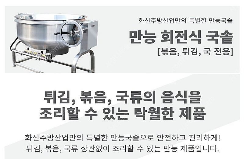가스화신국솥 화신주방회전국솥 모든요리가 가능한 최고의 ...--5