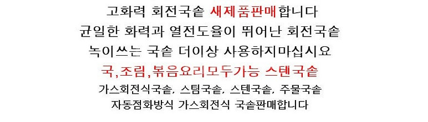 가스화신국솥 화신주방회전국솥 모든요리가 가능한 최고의 ...--7