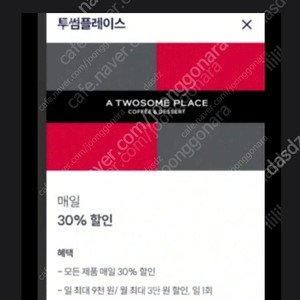 우주패스 투썸 1500원에 팔아요 30프로 할인 최대 9000원 할인 가능합니다
