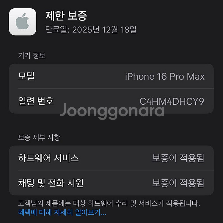 아이폰16프로맥스 데저트티타늄 256용량 배터리100%...--4