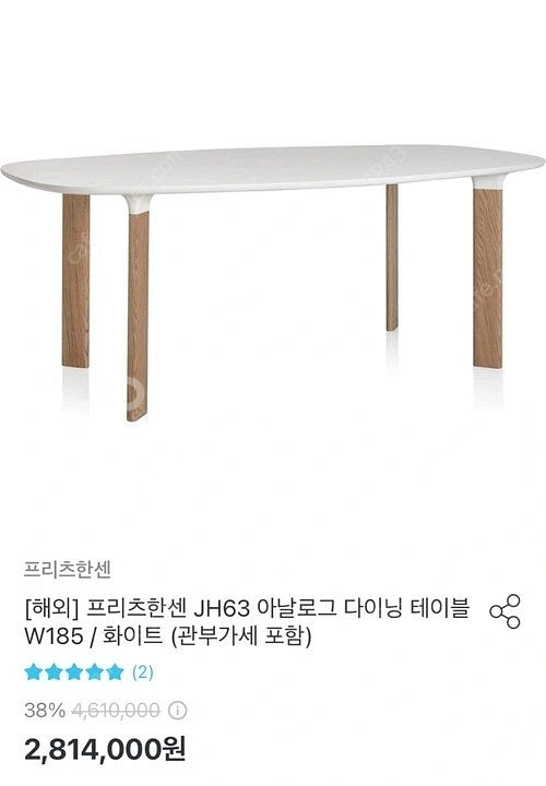 프리츠한센 아날로그 테이블 식탁 의자포함 판매--2