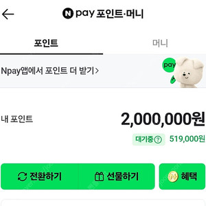 네이버페이포인트