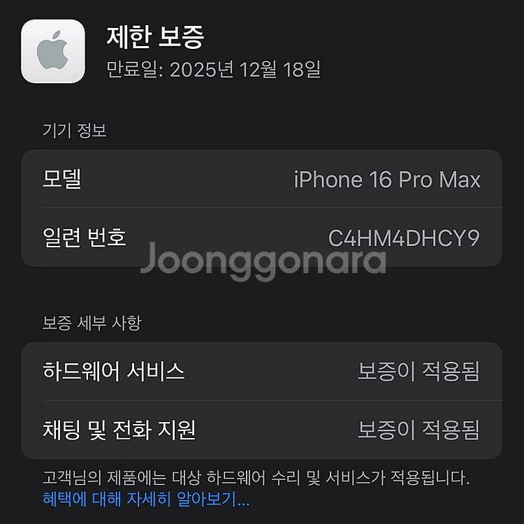 아이폰16프로맥스 데저트티타늄 256용량 배터리100%...--4
