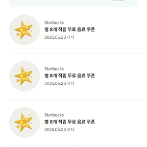 스타벅스 별8개 무료쿠폰 판매합니다