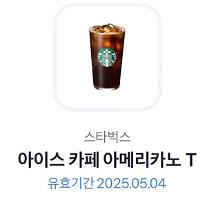 스타벅스 아이스아메리카노 Tall 싸게 팔아요