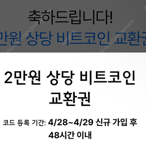 업비트 신규회원 비트코인(2만원교환권) 판매합이다