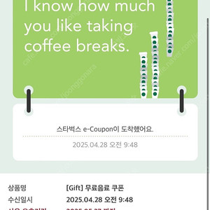 스타벅스 무료음료 쿠폰