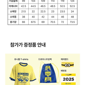 미니언즈런5km (XS or S)
