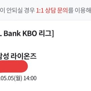 kbo 어린이날 한화vs 삼성 외야 506구역 티켓 양도
