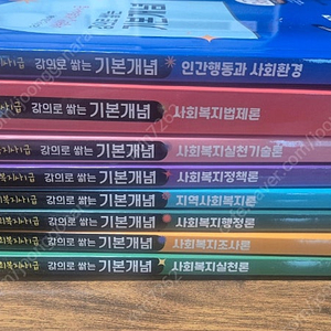 2025년 나눔의집 사회복지사1급 기본개념