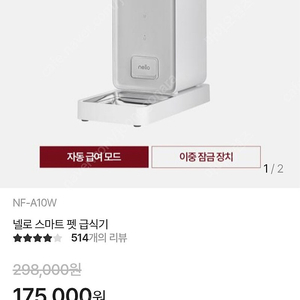 넬로 스마트펫 자동급식기 팝니다