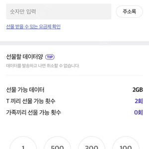 skt 데이터 2기가 3000원