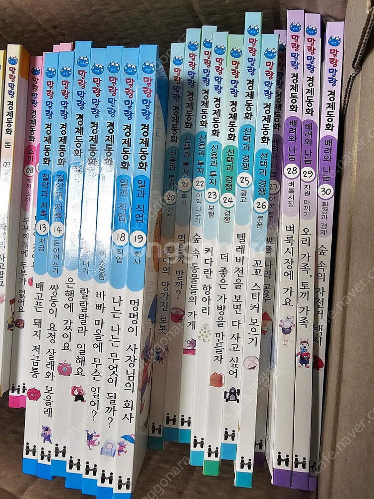 말랑말랑 경제동화 전권 30권--1