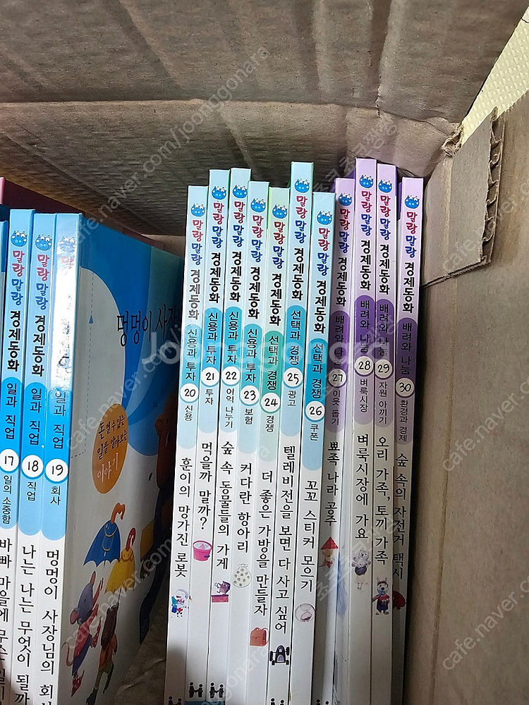 말랑말랑 경제동화 전권 30권--2