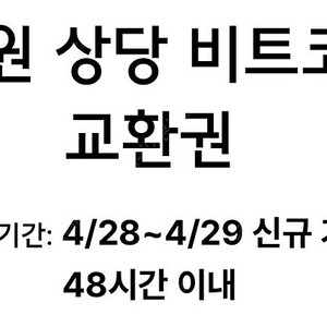 업비트 신규전용 비트코인 2만원상당 쿠폰 판매합니다.