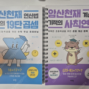 암산천재 시리즈