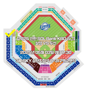 삼성 VS 두산 5/03 토요일 3루 SKY 상단지정석 2연석 4연석
